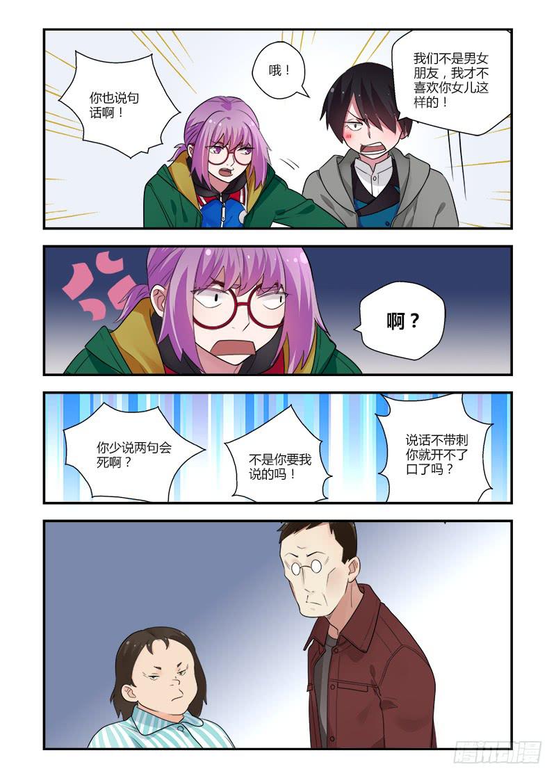 143 智慧的凝视-第143话