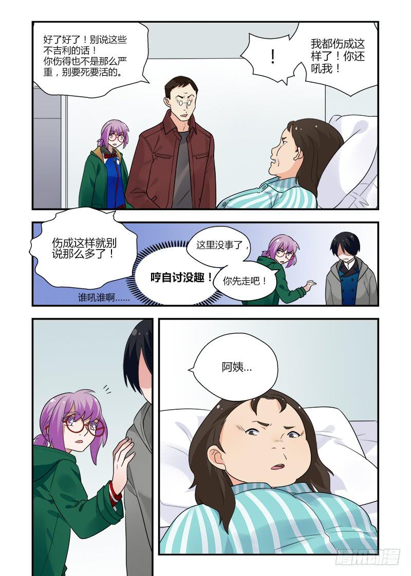143 智慧的凝视-第143话