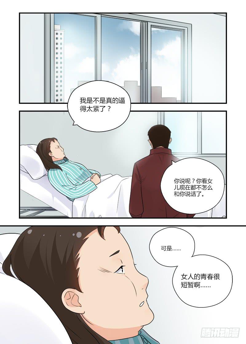 143 智慧的凝视-第143话