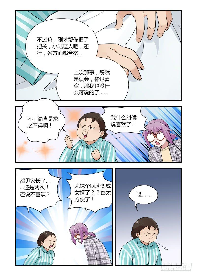 145 吃药了吧？-第145话