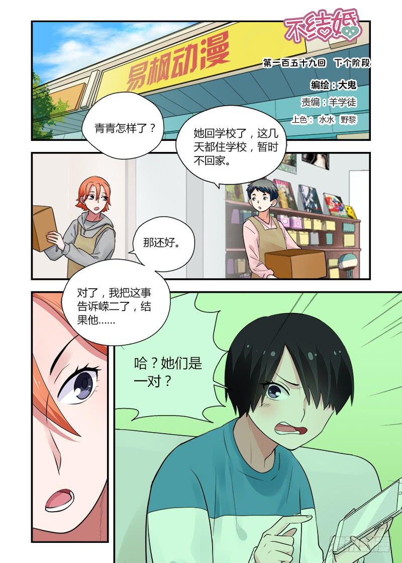 159 下个阶段-第159话