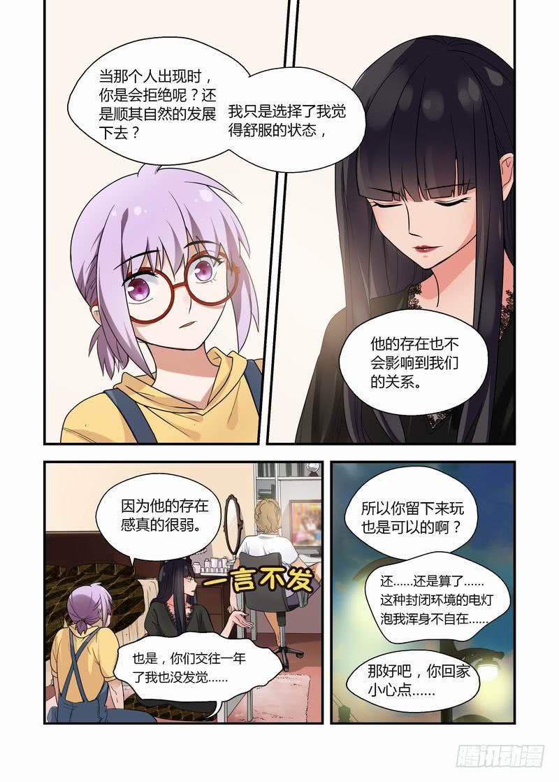 17 你有男朋友？-第17话