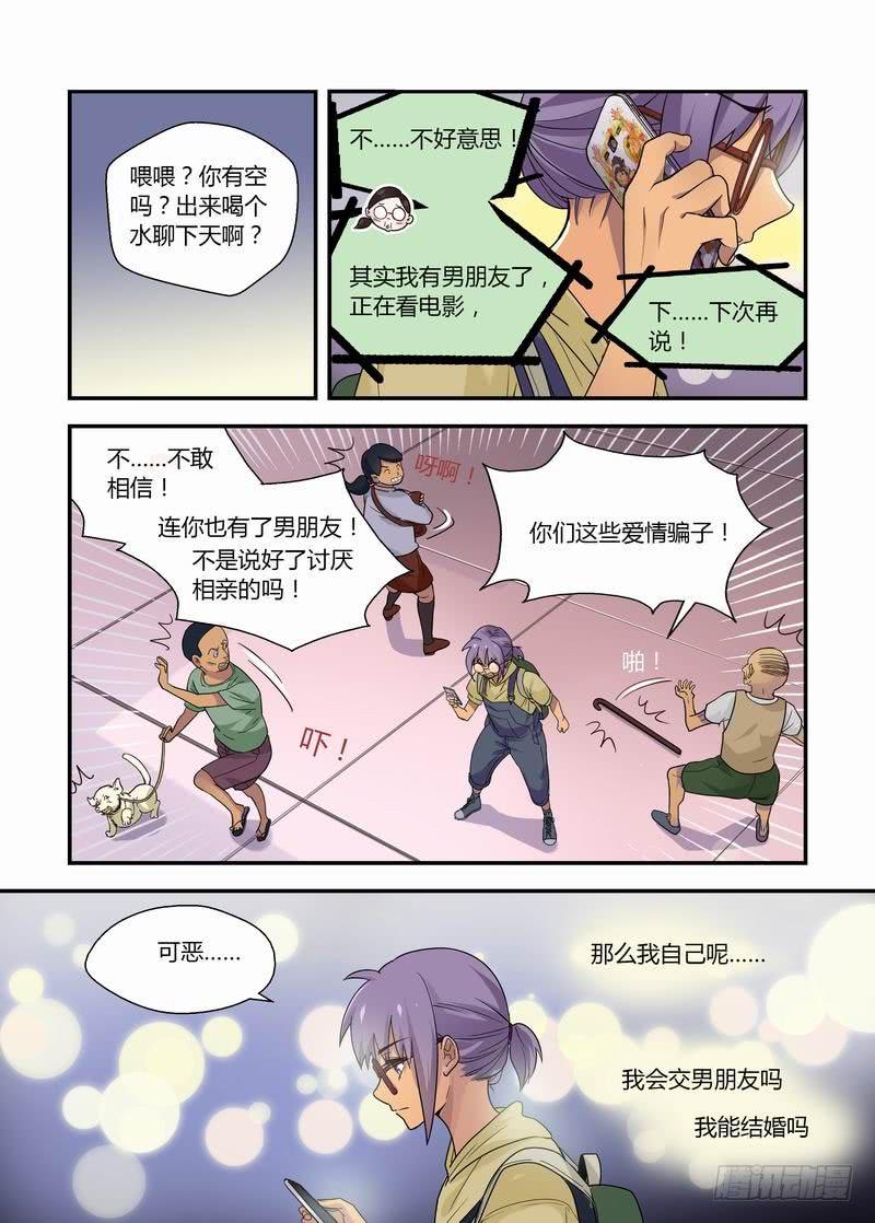 17 你有男朋友？-第17话