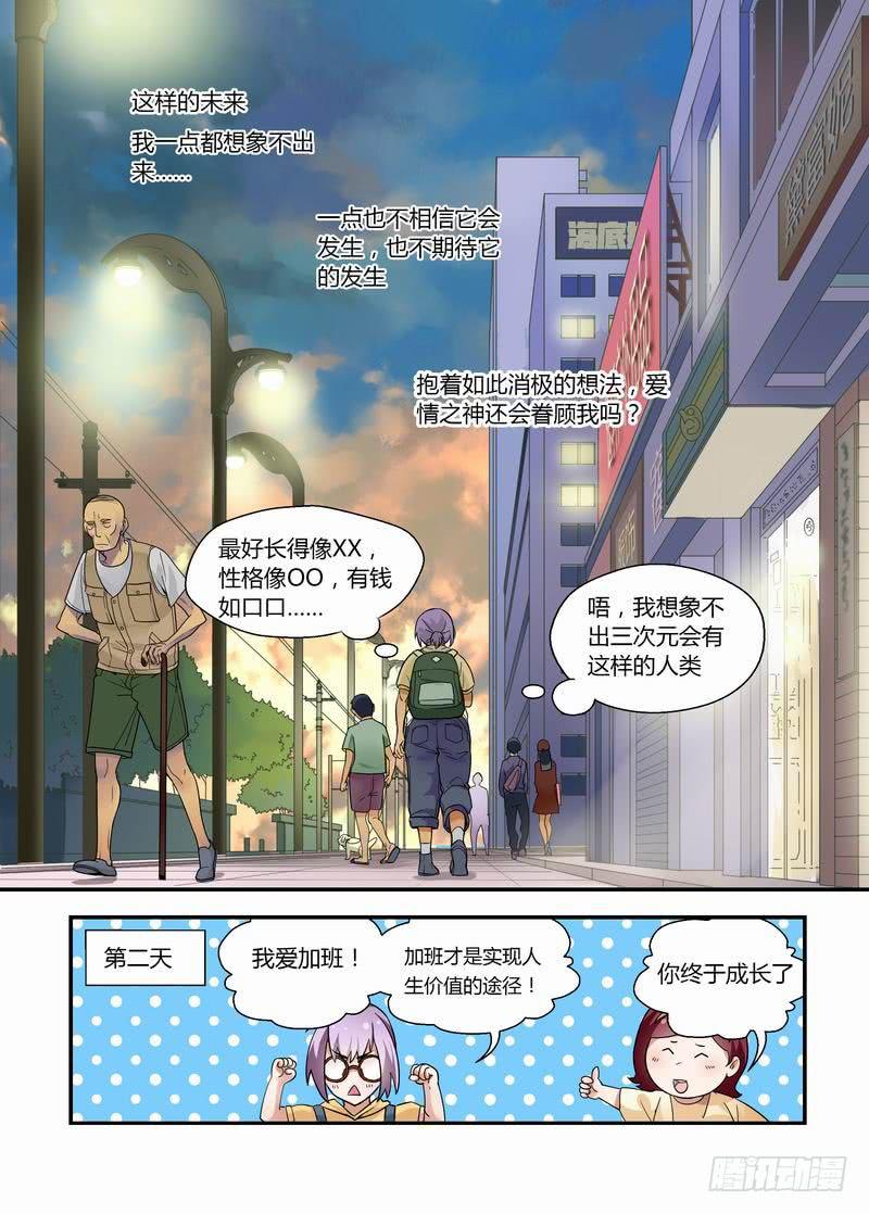 17 你有男朋友？-第17话