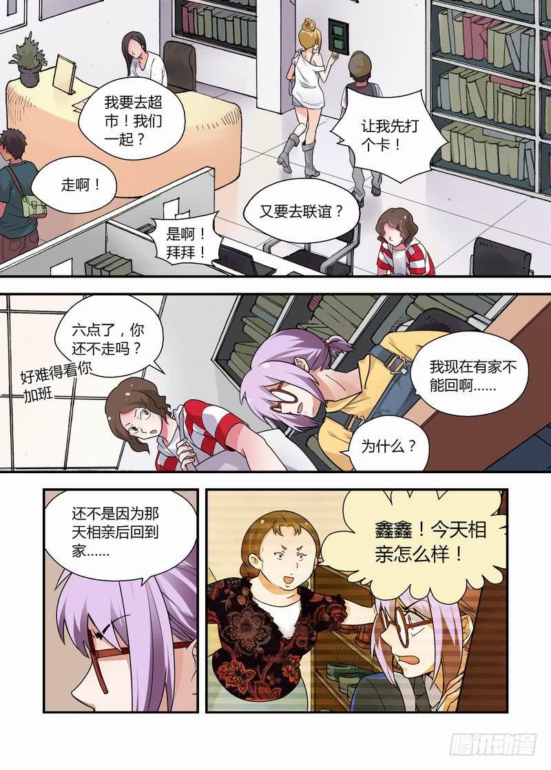 17 你有男朋友？-第17话
