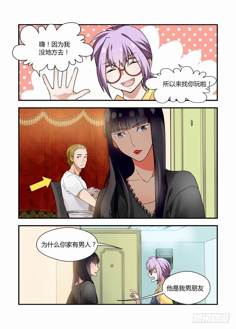 17 你有男朋友？-第17话