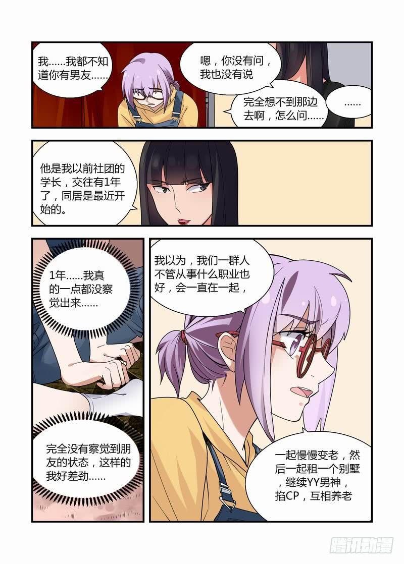 17 你有男朋友？-第17话