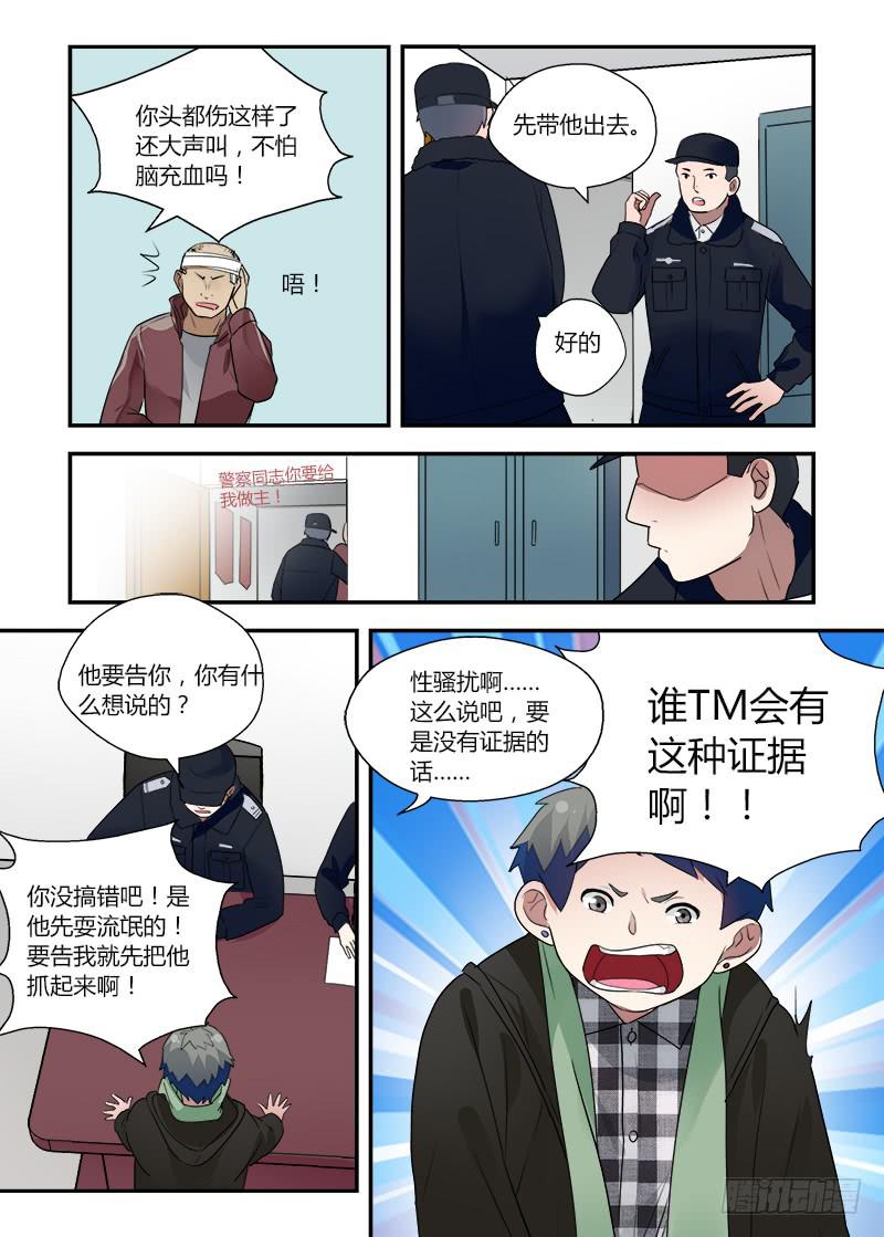 161 地铁事件2-第161话