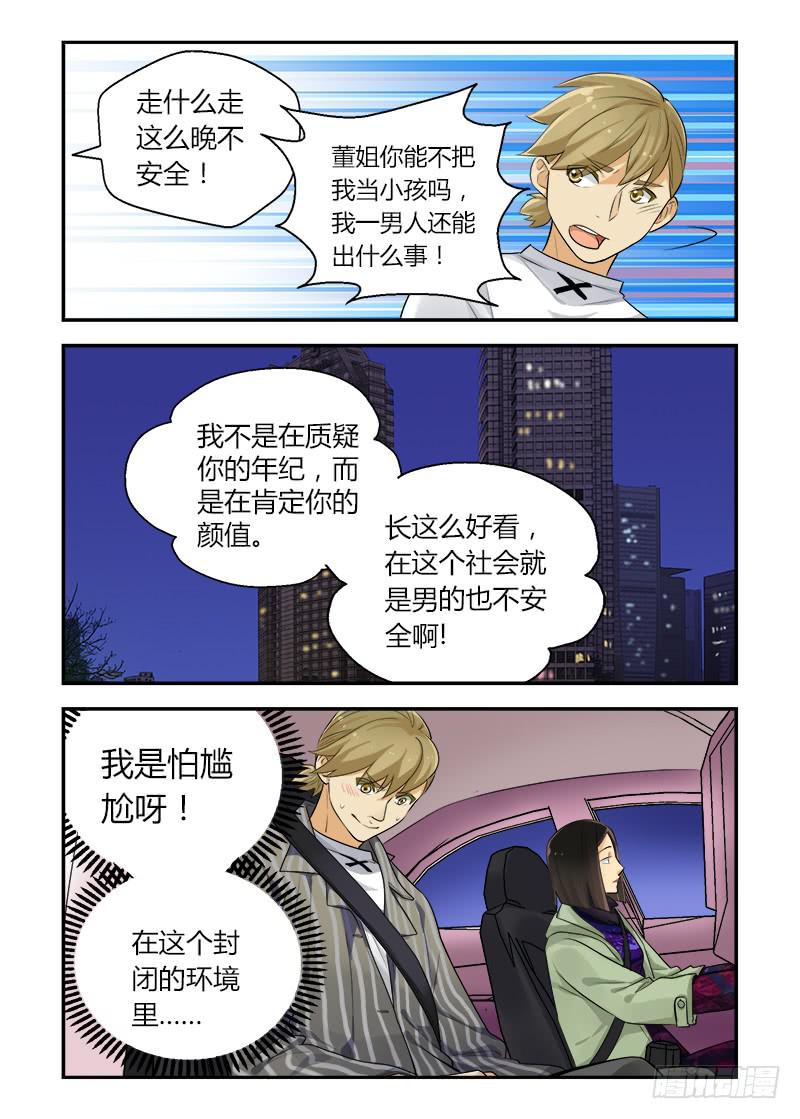 165 突如其来2-第165话