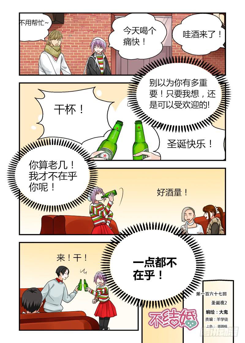 167 圣诞夜2-第167话