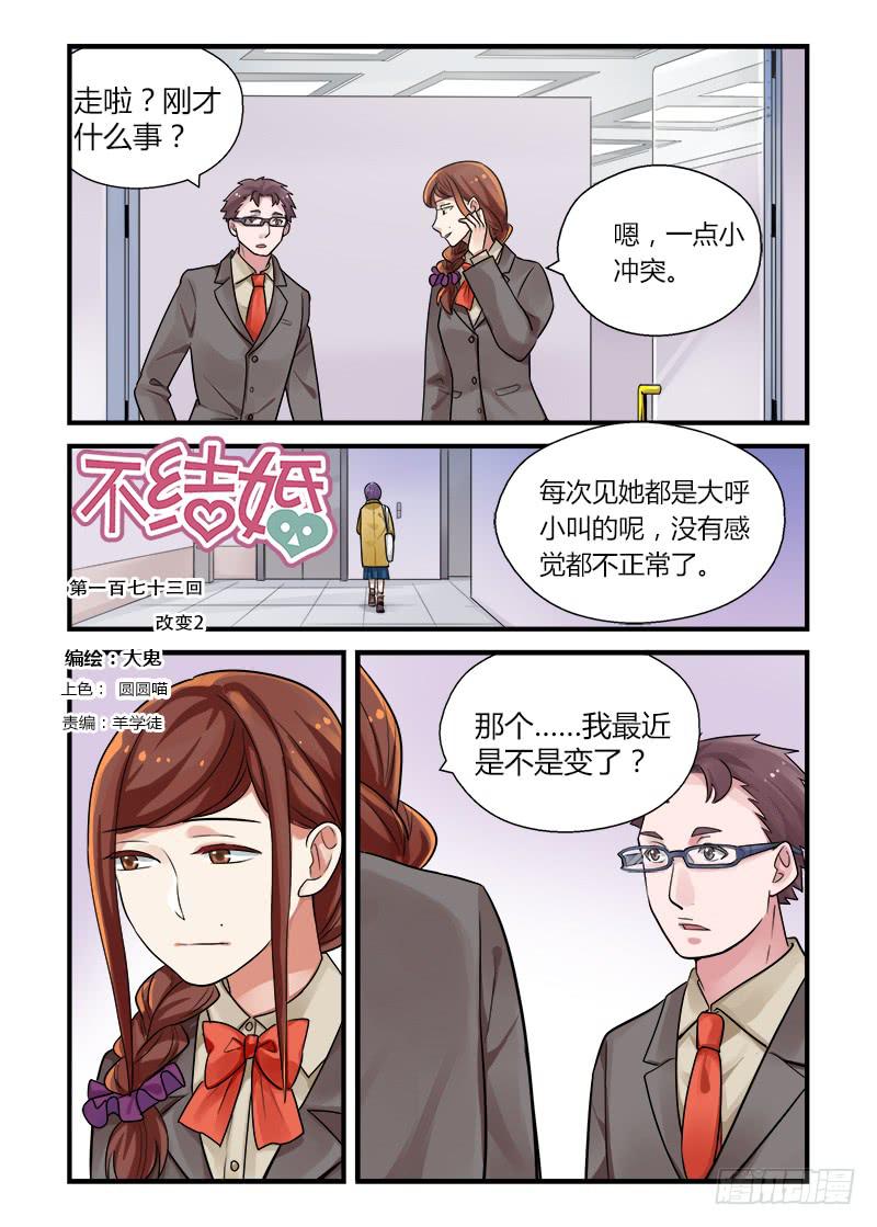 173 改变2-第173话