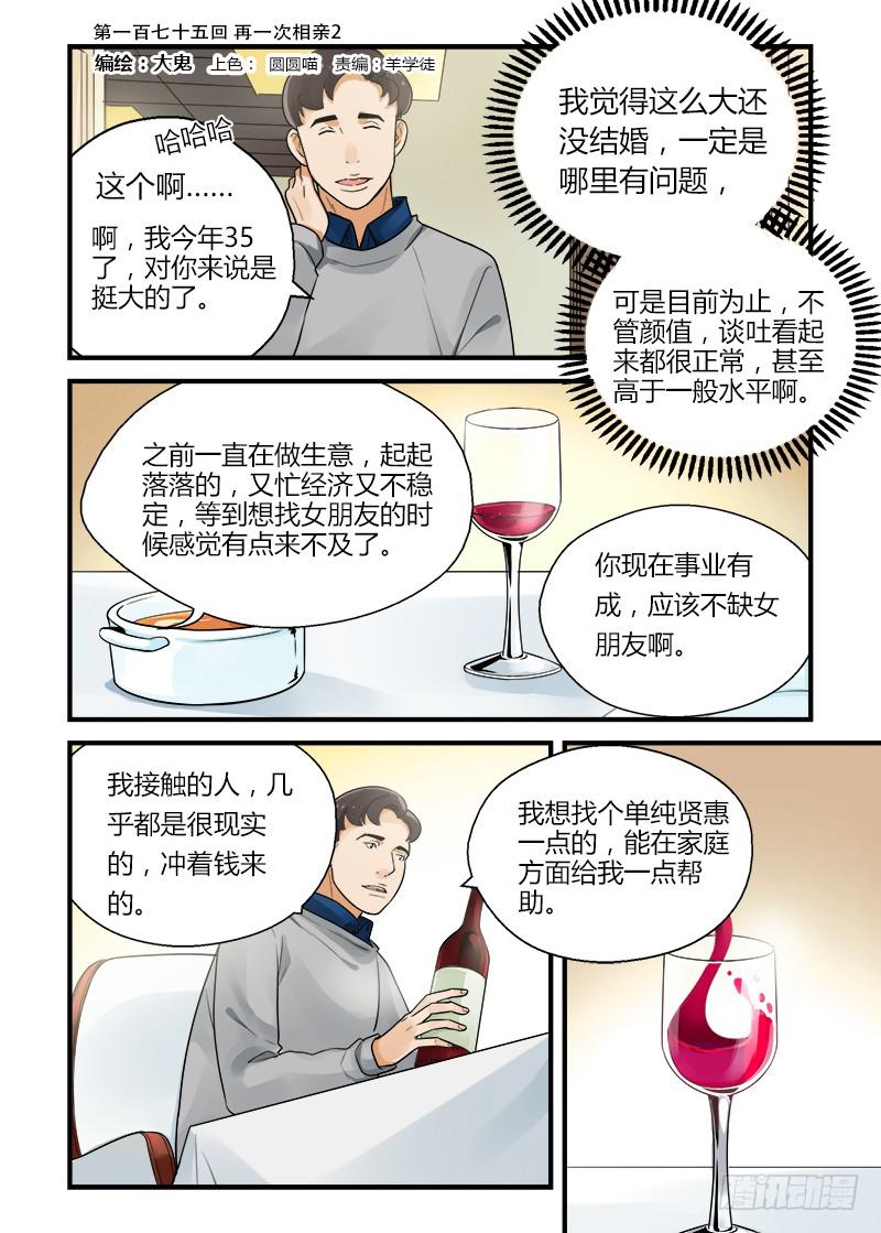 175 再一次相亲2-第175话