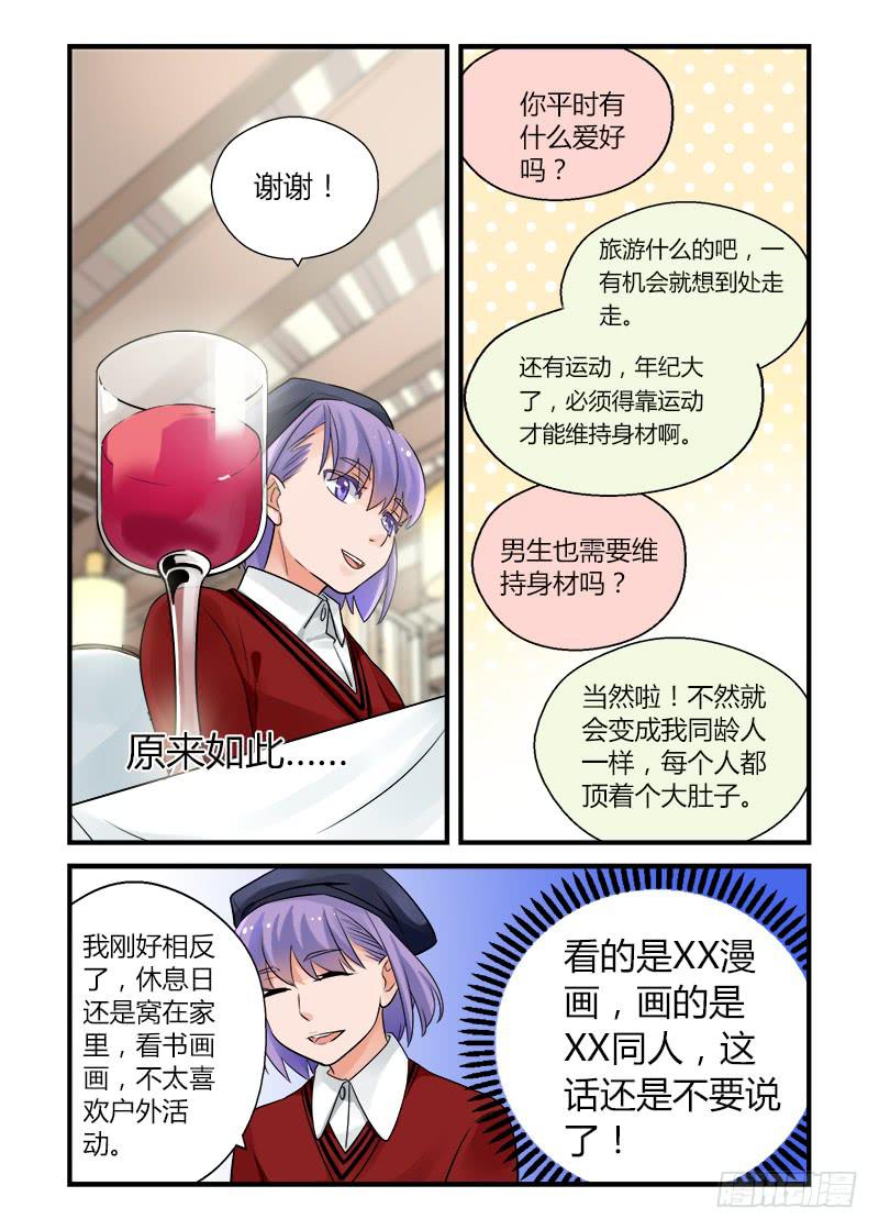175 再一次相亲2-第175话