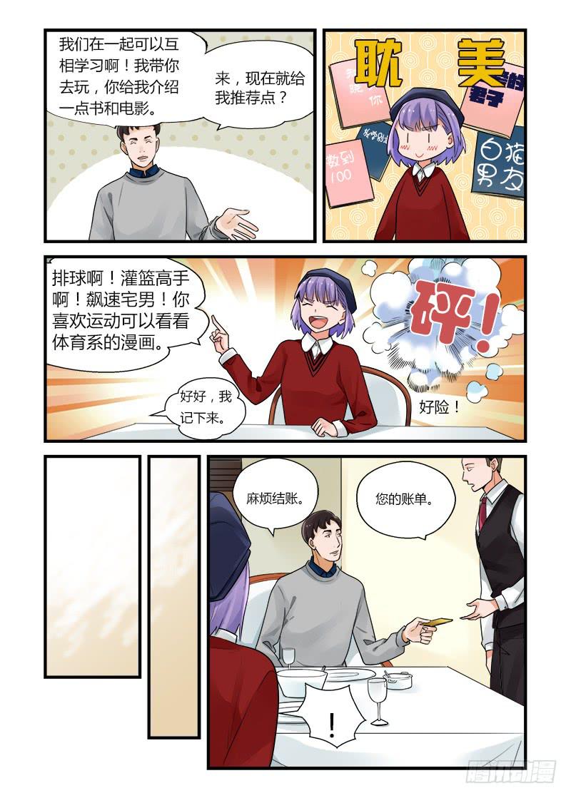 175 再一次相亲2-第175话