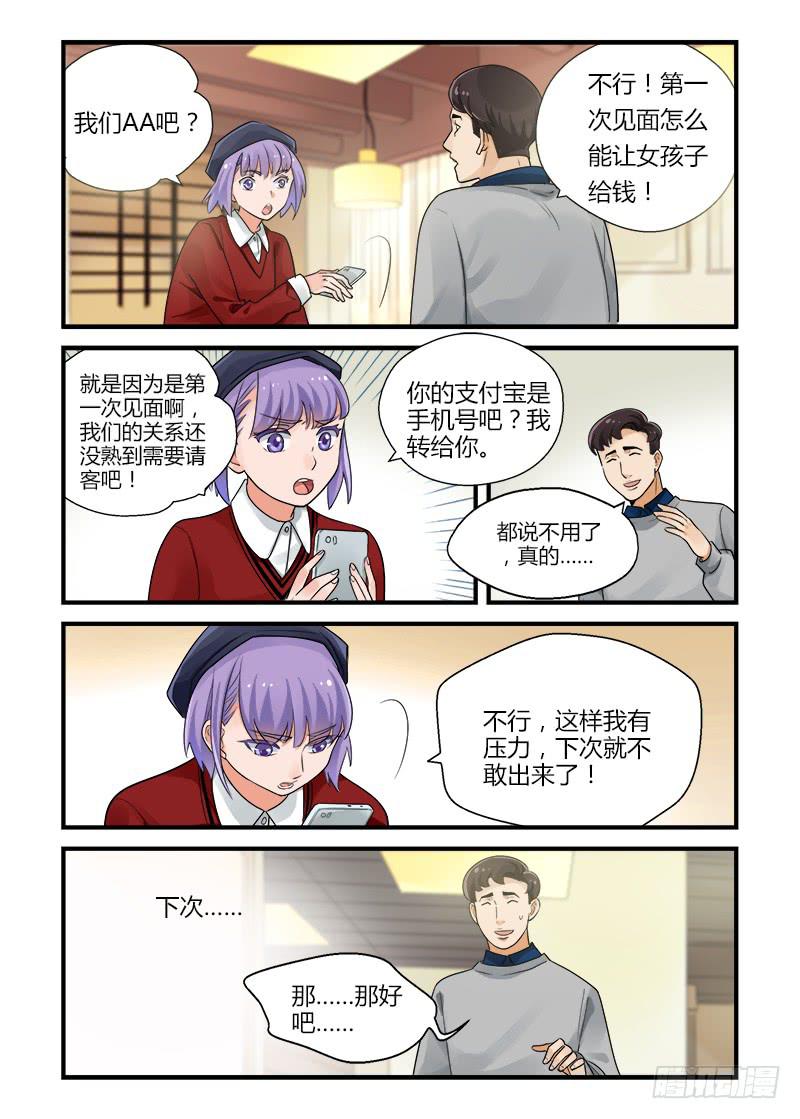 175 再一次相亲2-第175话