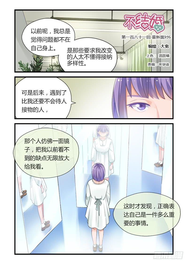 181 重新面对6-第181话
