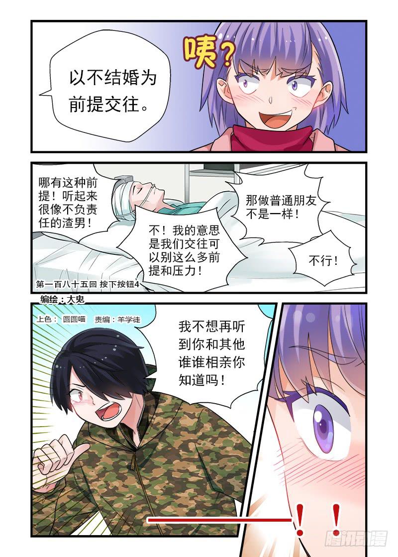 185 按下按钮4-第185话