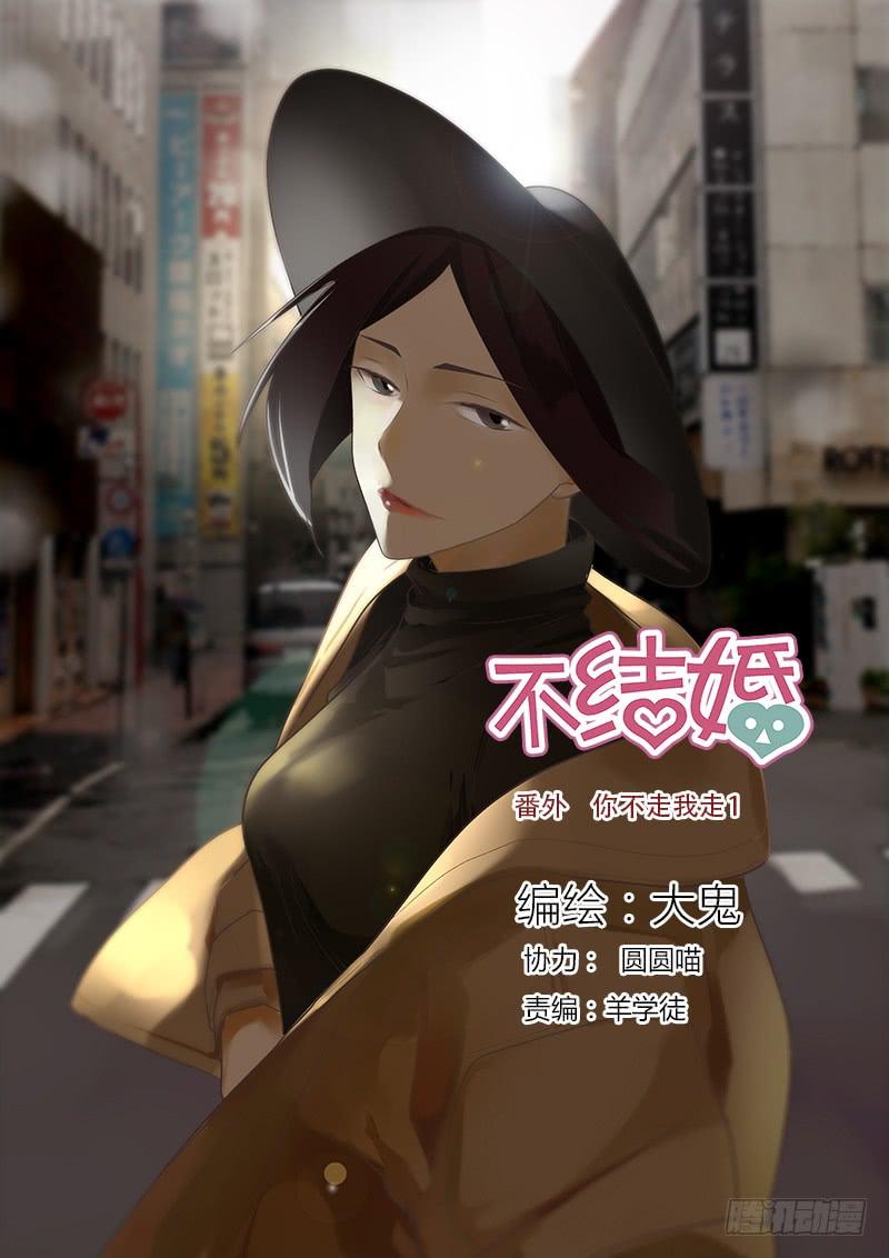番外 你不走我走1-第191话