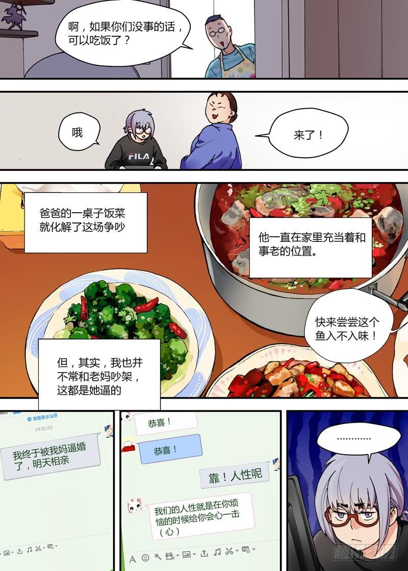 03 战斗开始了-第3话