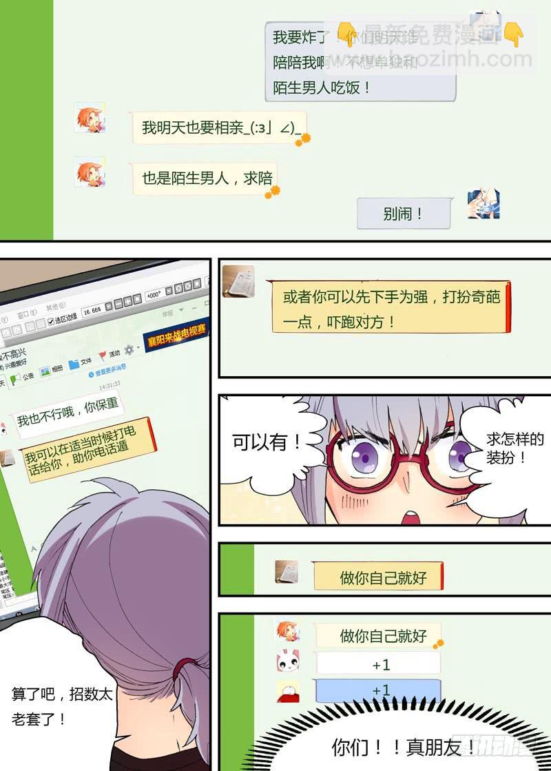 03 战斗开始了-第3话