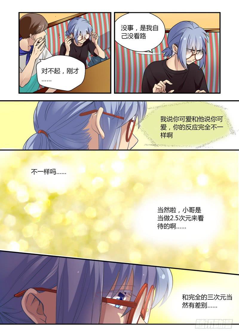 21 怎么老是你-第21话