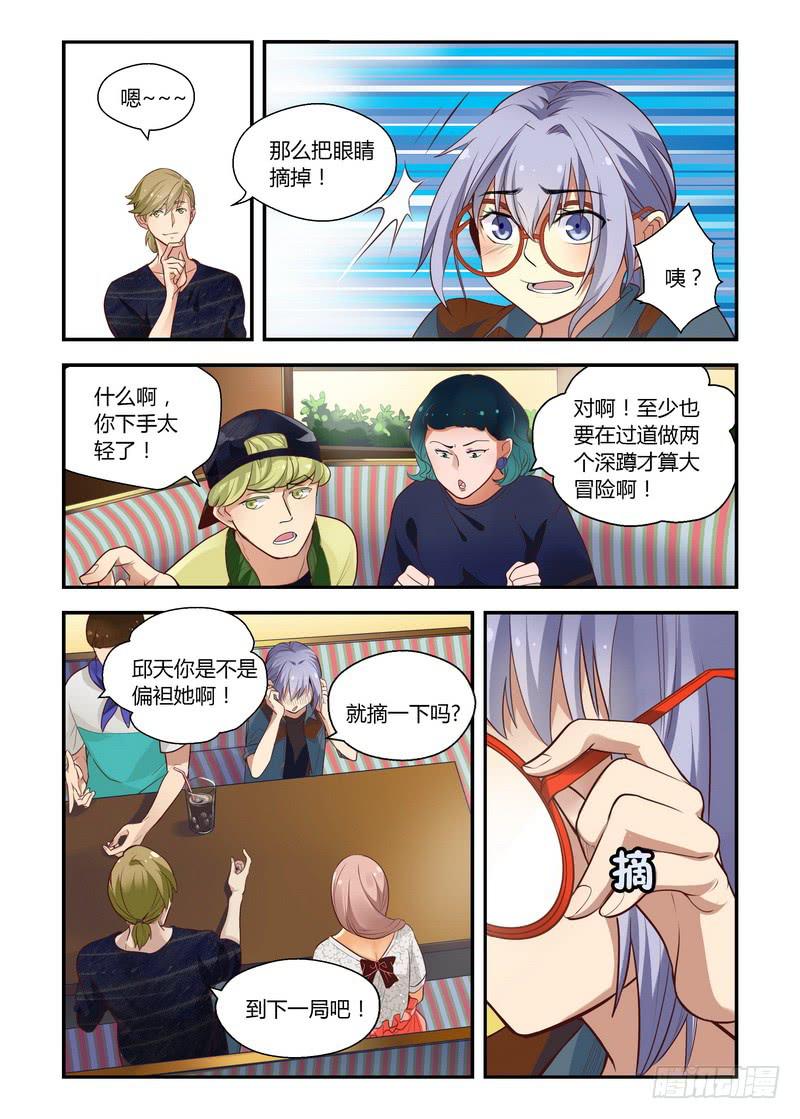 21 怎么老是你-第21话