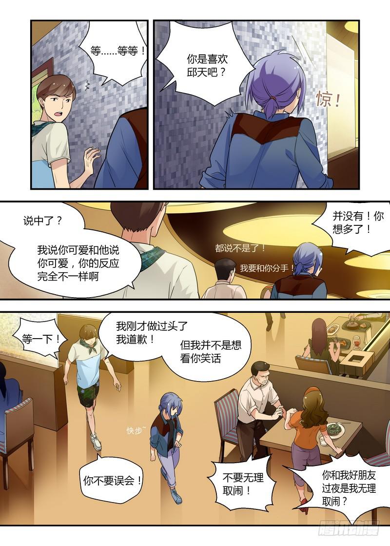 21 怎么老是你-第21话