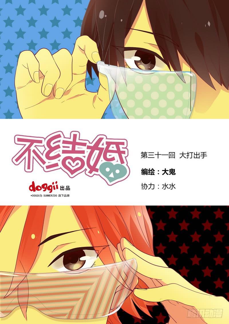 31 大打出手-第31话