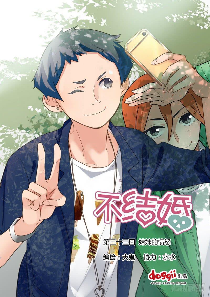 33 妹妹的愤怒-第33话