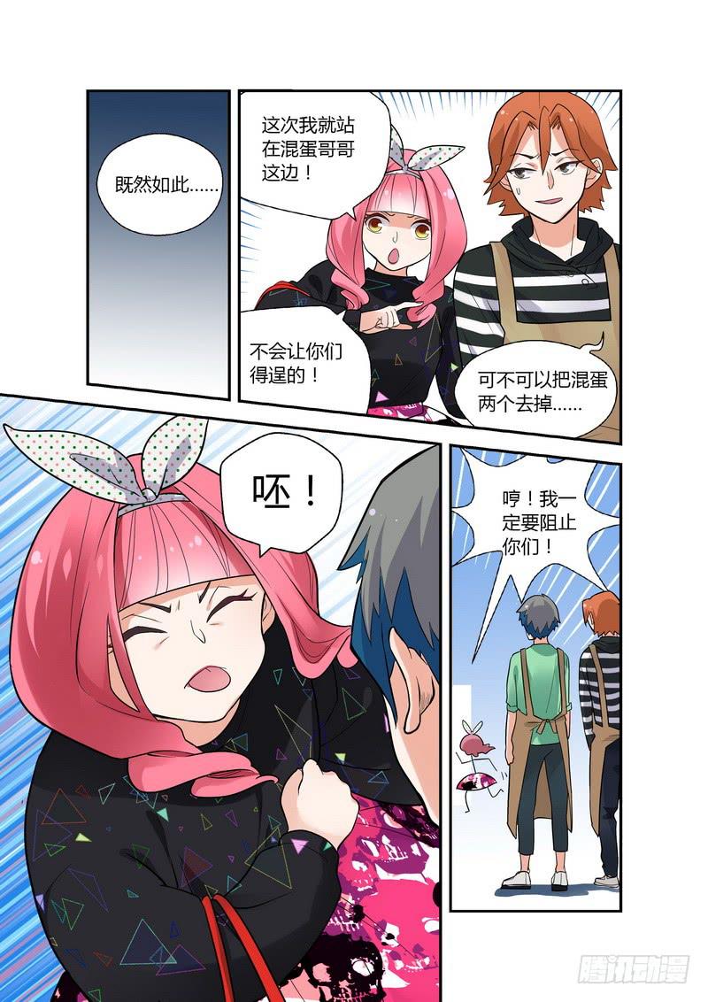 33 妹妹的愤怒-第33话