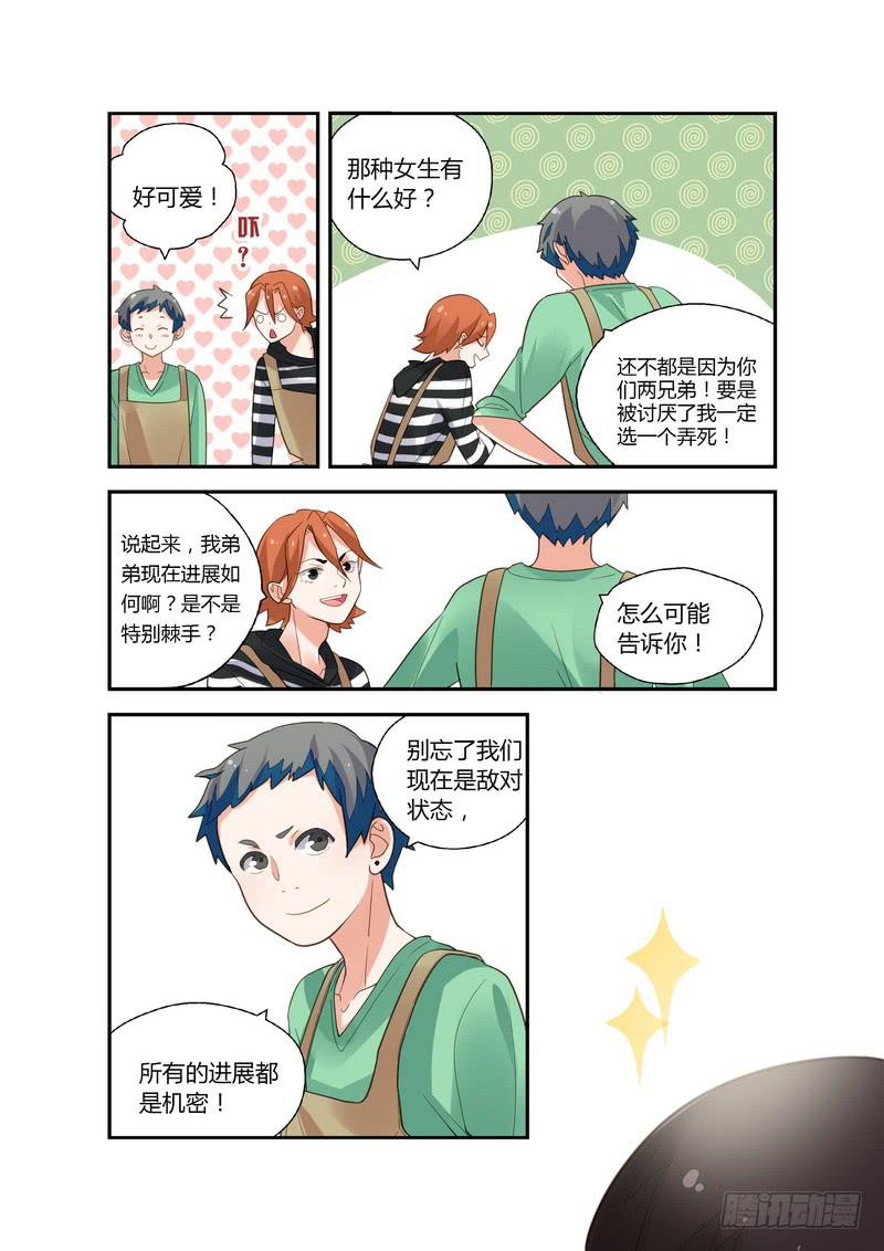 33 妹妹的愤怒-第33话