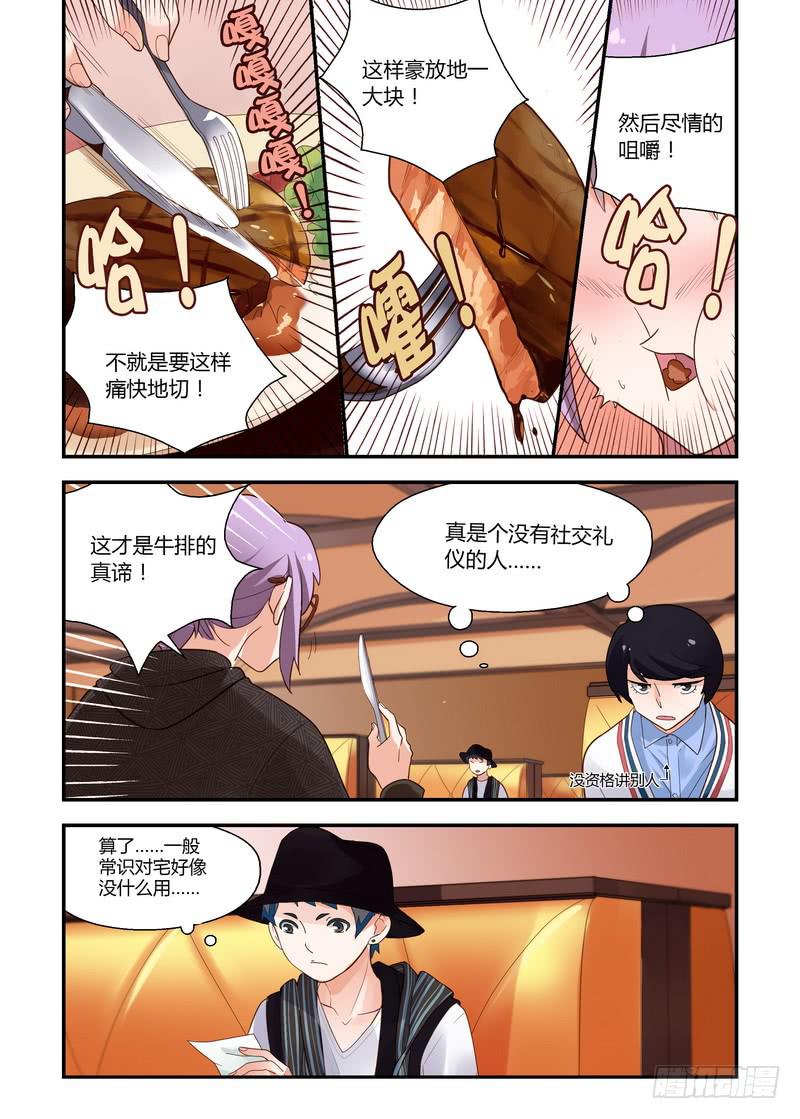35 正确对待牛排的方式-第35话