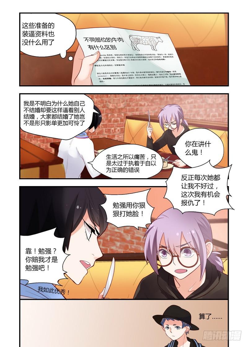 35 正确对待牛排的方式-第35话
