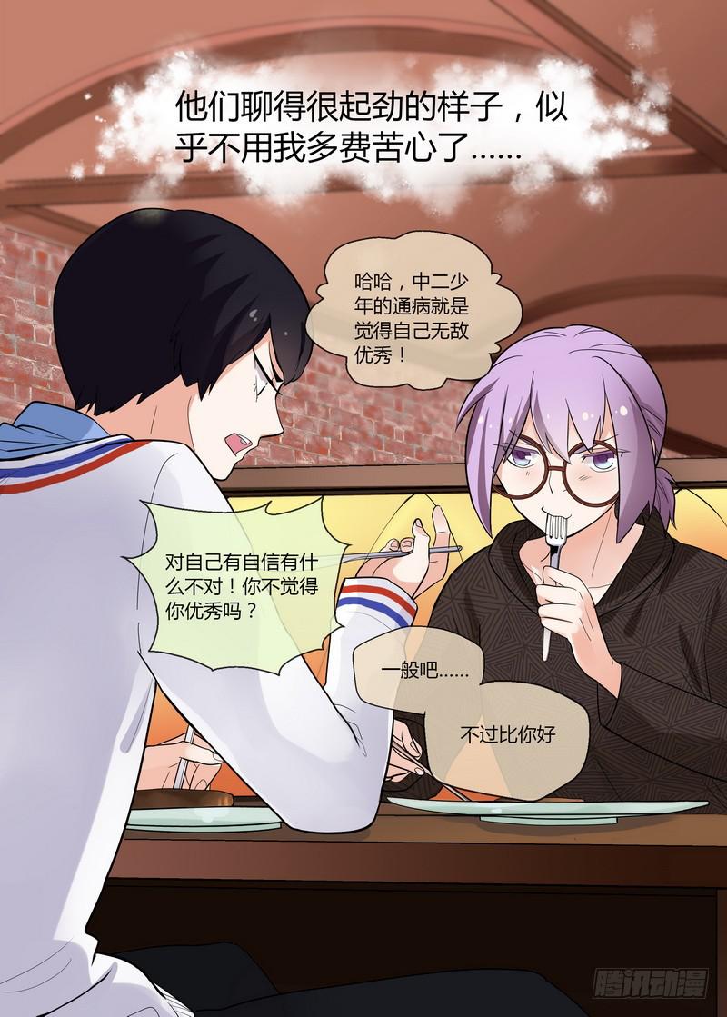 35 正确对待牛排的方式-第35话