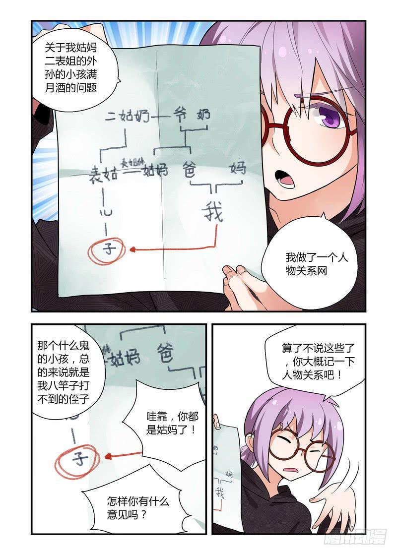 35 正确对待牛排的方式-第35话