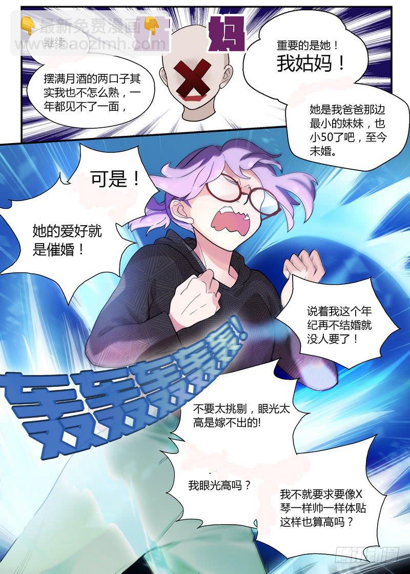 35 正确对待牛排的方式-第35话