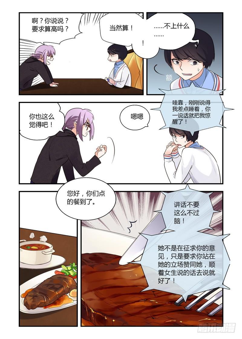 35 正确对待牛排的方式-第35话