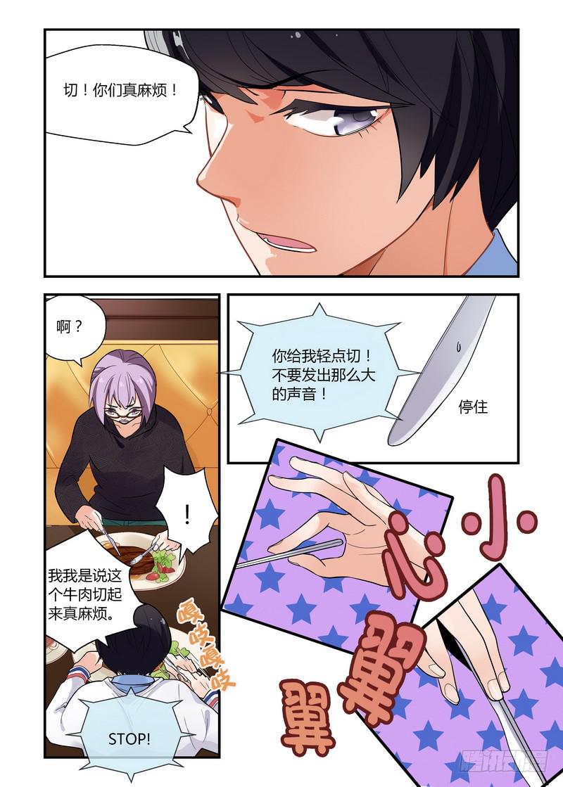 35 正确对待牛排的方式-第35话
