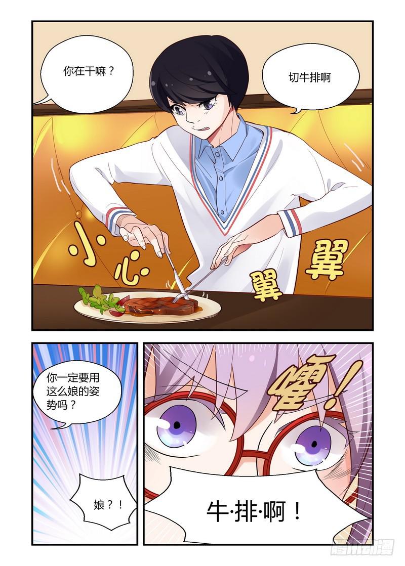 35 正确对待牛排的方式-第35话