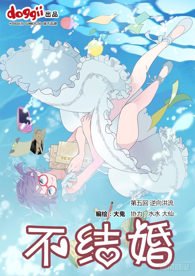 05 逆向洪流-第5话