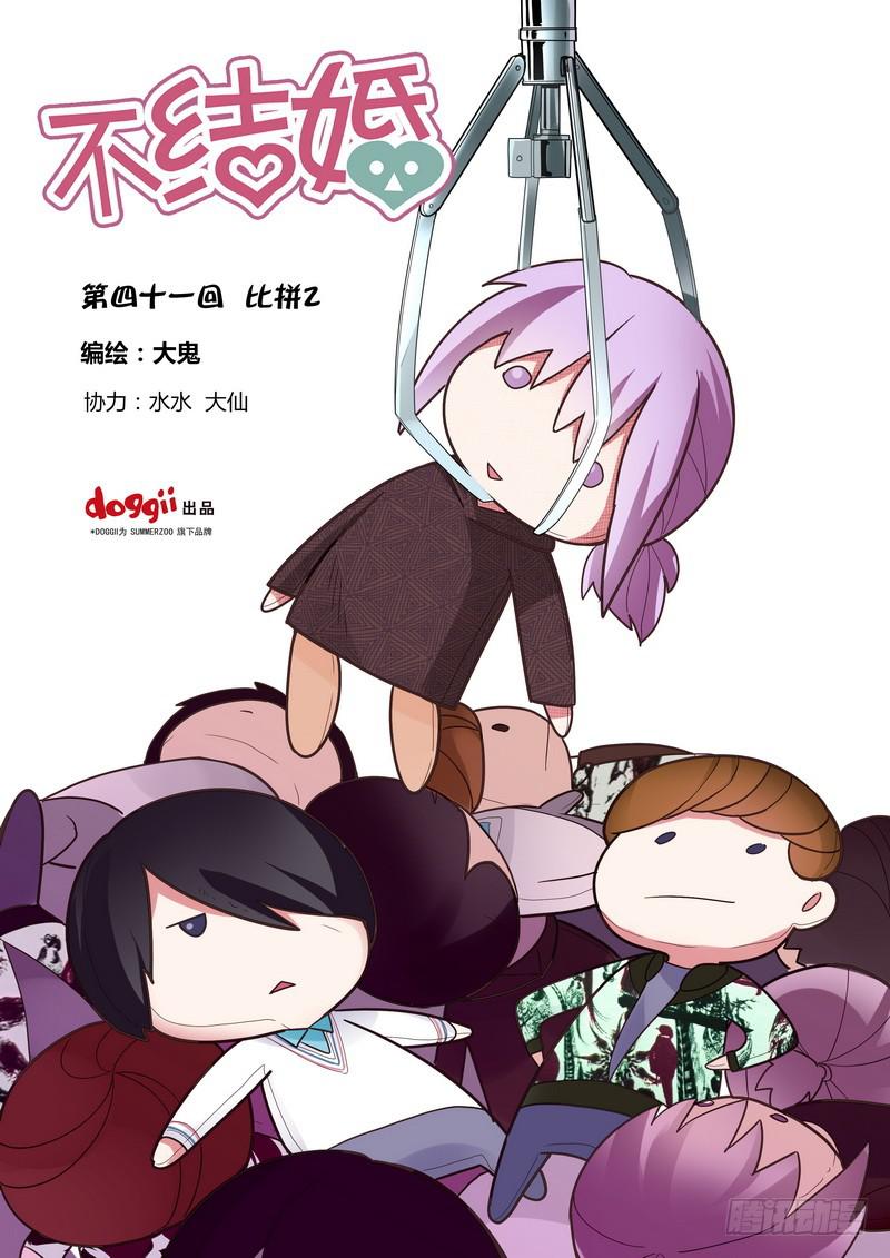 41 比拼2-第41话