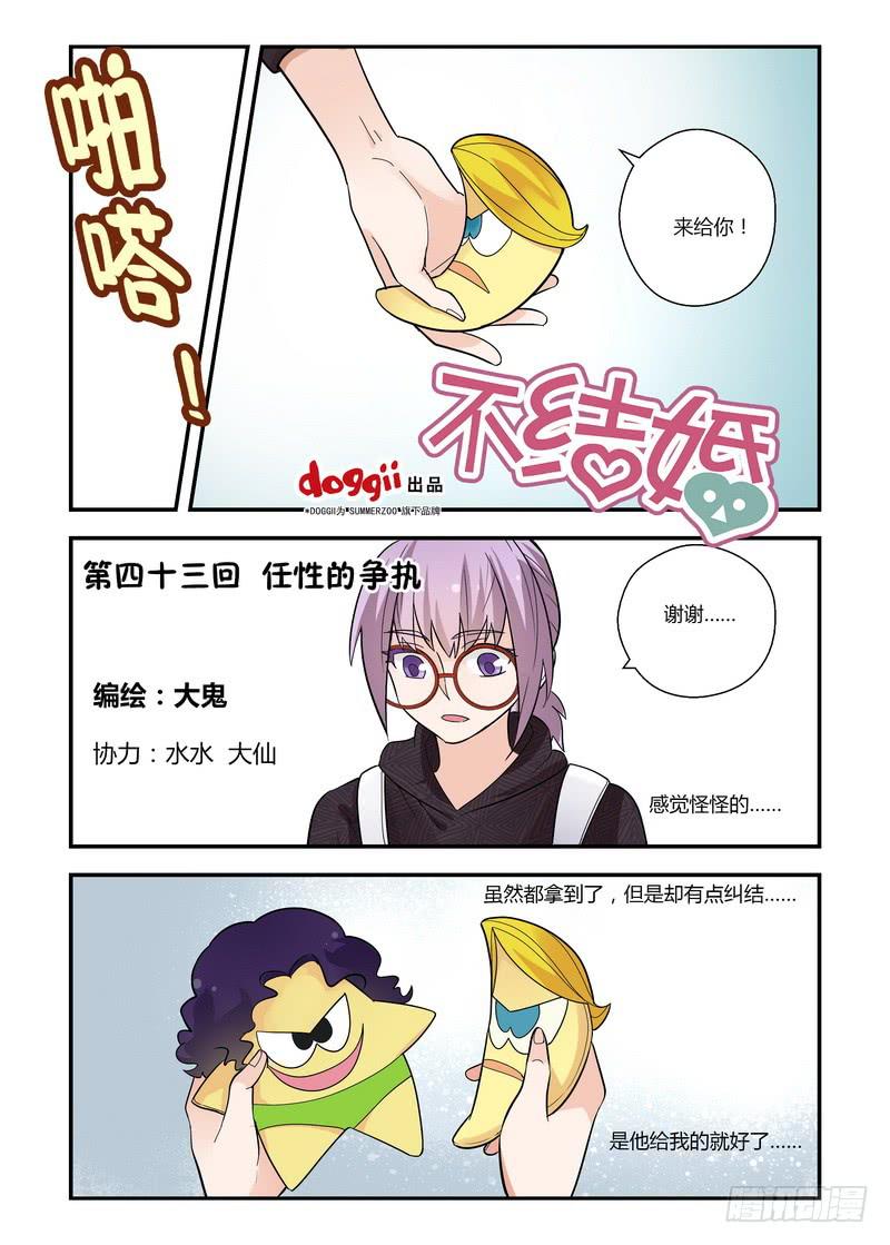 43 任性的争执-第43话