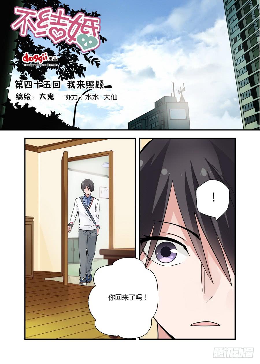 45 我来照顾-第45话