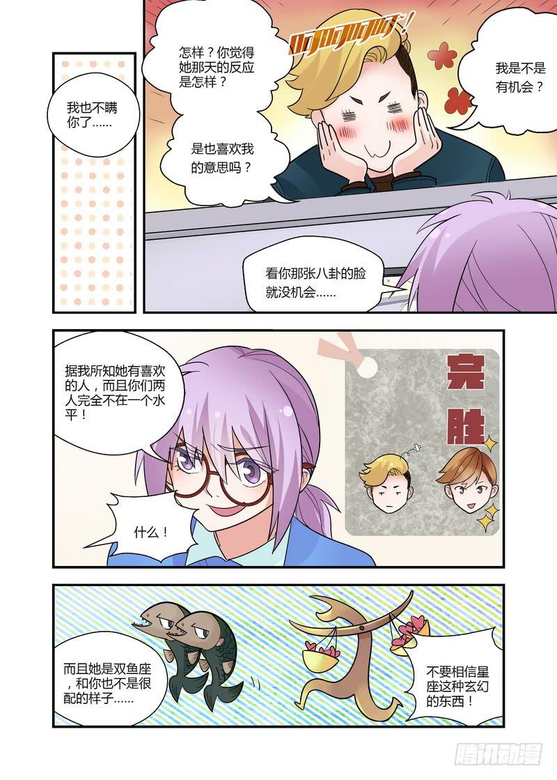 47 小心暖男-第47话