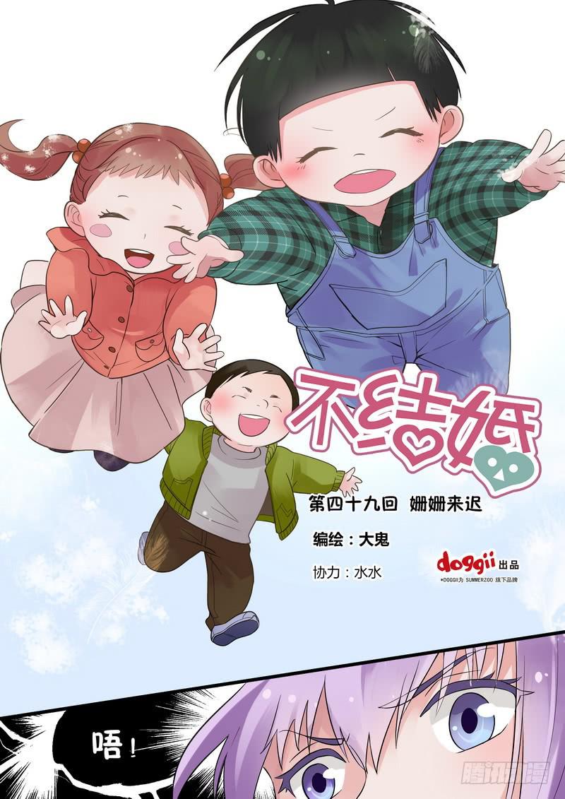 49 姗姗来迟-第49话