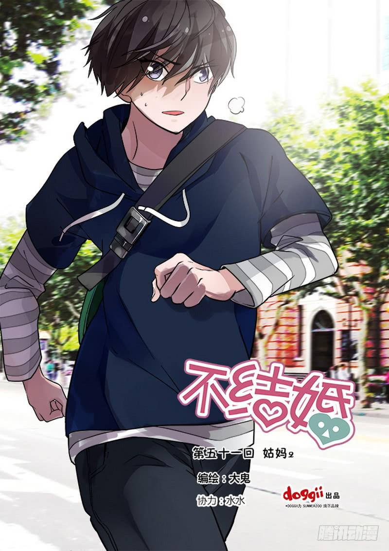 51 姑妈2-第51话
