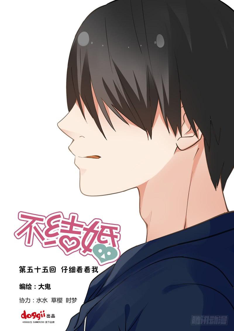 55 仔细看看我-第55话