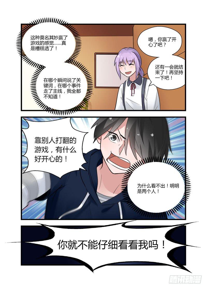 55 仔细看看我-第55话