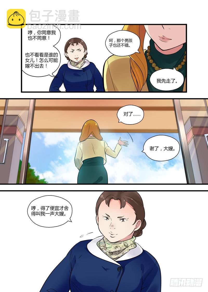 55 仔细看看我-第55话