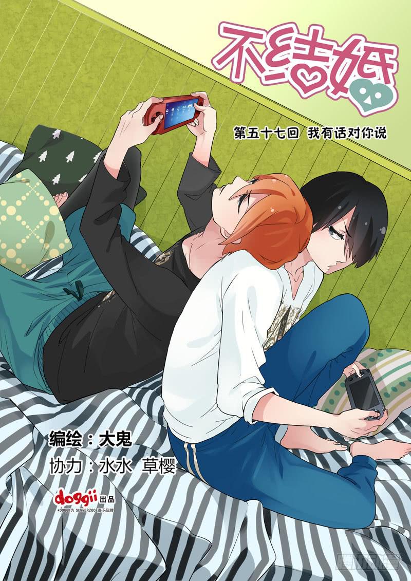 57 我有话对你说-第57话